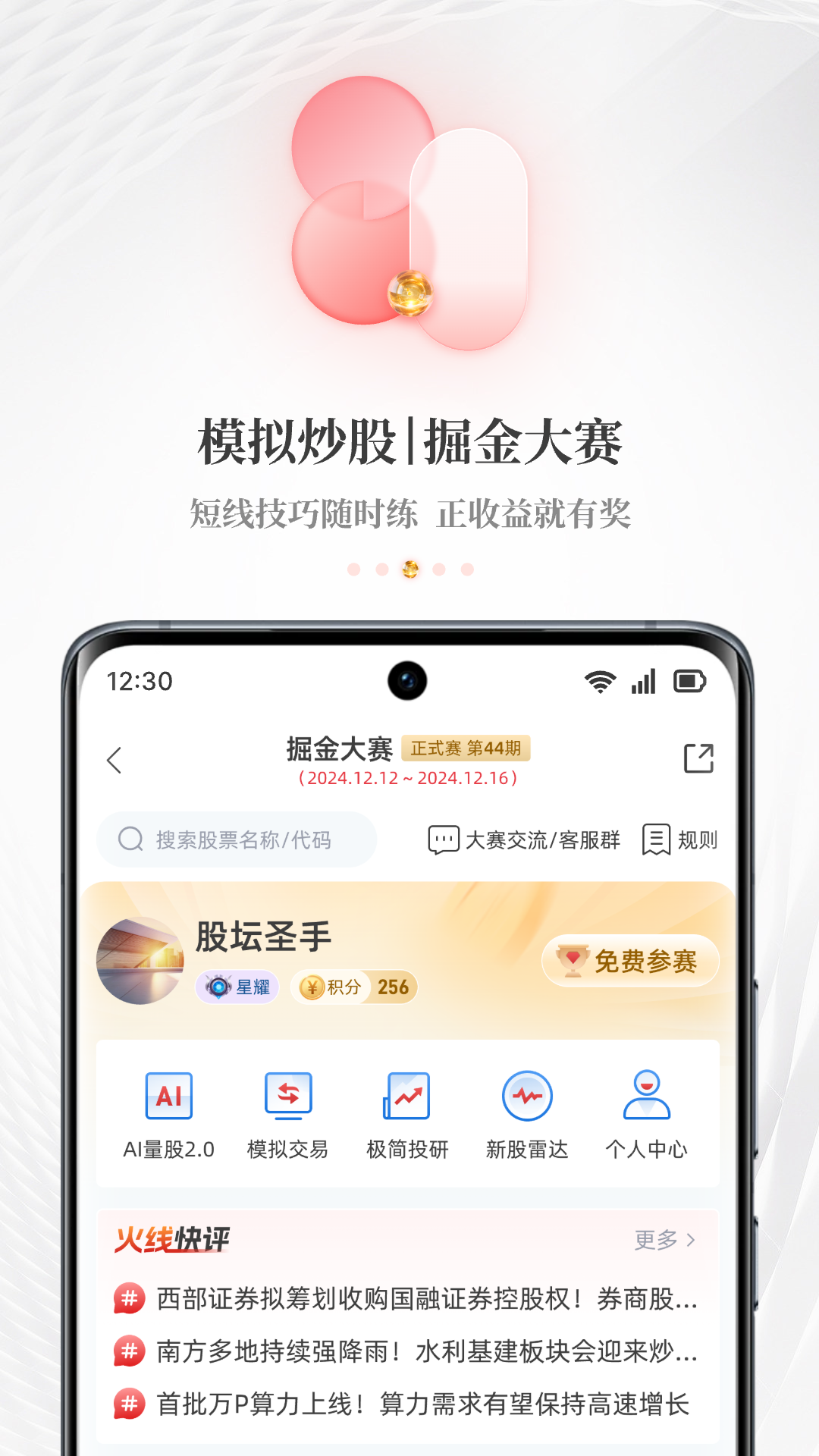 “每?經濟新聞APP換新上線-天賜良基，? 選基?
