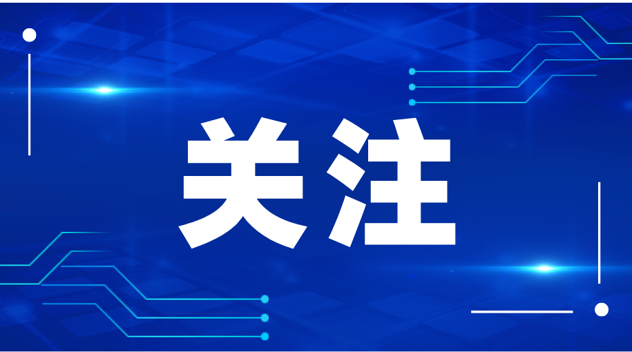 貫徹落實省、市高質量發展大會精神奮力開創我市殘疾人事業高質量發展新局面